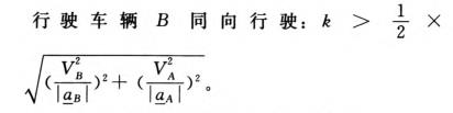 無人駕駛車輛的路口防撞機制研究