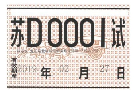 全國首張營運(yùn)貨車自動駕駛路測牌照誕生