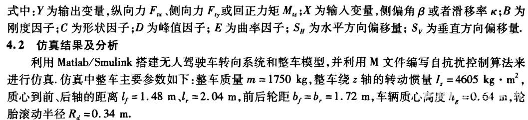 無人駕駛車轉向系統自抗擾控制的研究