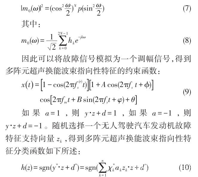 智能無人駕駛汽車發動機故障檢測方法研究