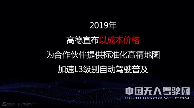 高德宣布以成本價提供高精地圖，瞄準L3自動駕駛市場