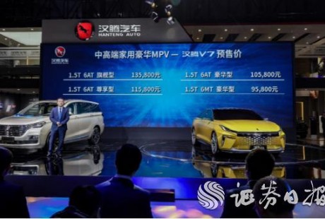 漢騰汽車再度牽手百度自動(dòng)駕駛，首款MPV車型V7開啟預(yù)售！