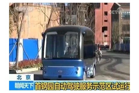 首鋼園內(nèi)示范應(yīng)用無人駕駛車輛“北斗+5G”將助力智慧冬奧