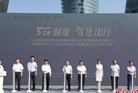 重慶啟用國內首個5G自動駕駛公共服務平臺