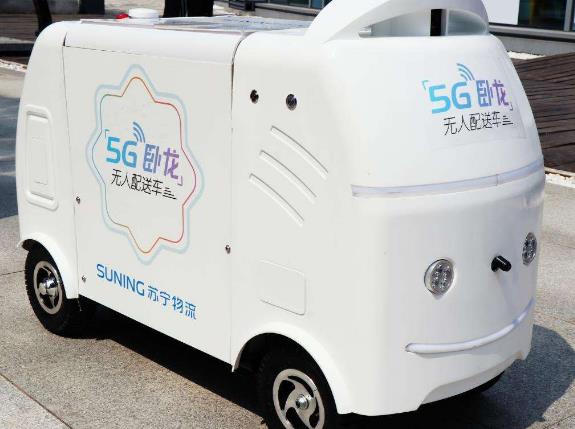 蘇寧物流5G無人車完成首次路測 無人配送成常態 