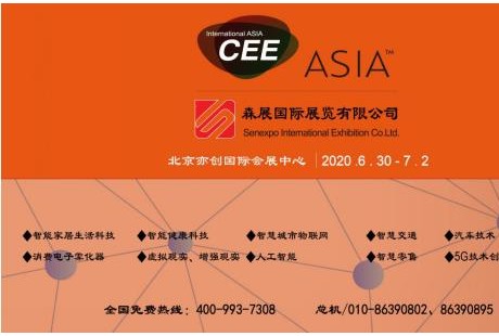 CEE2020北京智慧城市展以滿館之勢(shì)火力全開(kāi)提升國(guó)際影響力