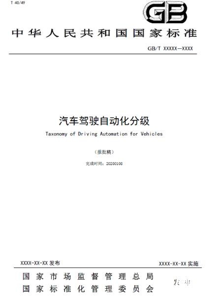 重磅！中國版自動駕駛分級標準即將到來