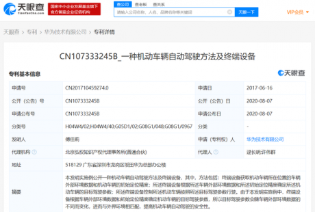 華為再公布自動駕駛、智能汽車等相關專利 其中部分專利申請日在2017年