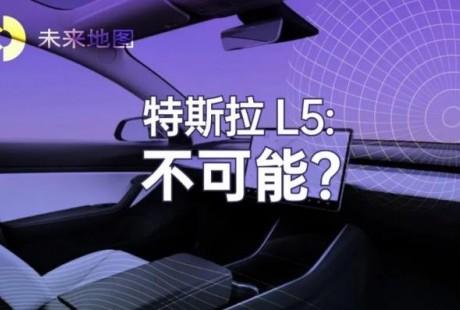 為什么特斯拉實現不了 L5 自動駕駛？