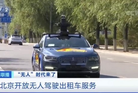 北京無人駕駛出租車試乘刷屏