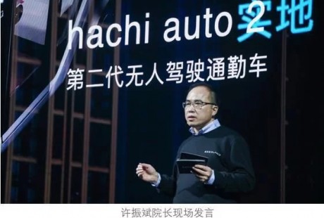 hachi auto 2第二代無人駕駛通勤車首發亮相