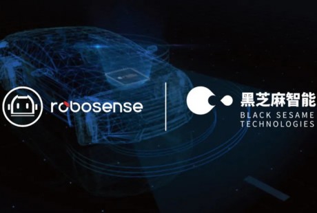 RoboSense與黑芝麻智能達(dá)成戰(zhàn)略合作，加速高級(jí)自動(dòng)駕駛技術(shù)普及