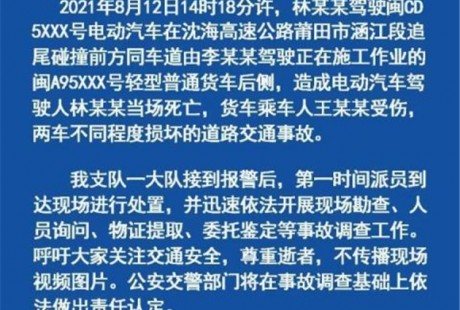 莆田交警通報蔚來自動駕駛事件：已開展調查