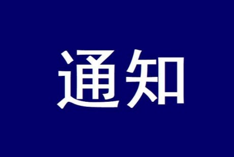 低速無人駕駛（LSAD）產業聯盟關于征集2022年標準制定和標委會成員的通知