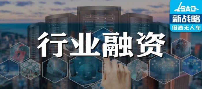 7月無人駕駛領(lǐng)域融資16起、超25億元