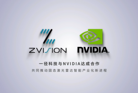 一徑科技與NVIDIA達成合作，共同推動固態激光雷達智能產業化新進程