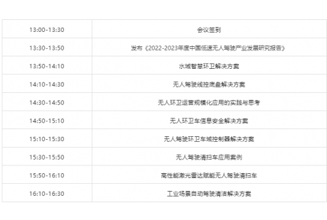 【3月29日·上海】200+行業大咖云集，打造無人環衛產需對接平臺