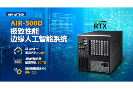 研華推出支持雙NVIDIA GPU的高性能邊緣AI系統AIR-500D