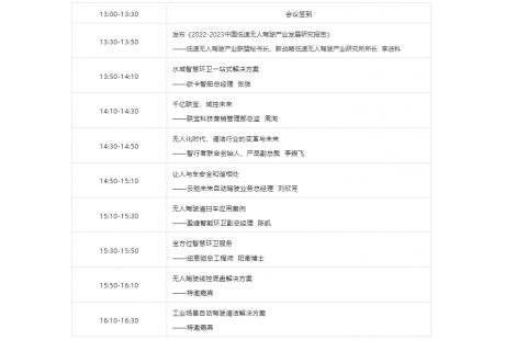 【最新議程】2023中國自動駕駛環衛場景應用推進峰會