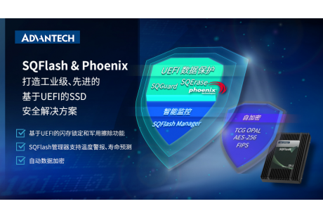 研華SSD與Phoenix合作開發(fā)基于UEFI安全解決方案