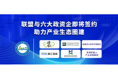 【年會亮點搶先看】聯盟將與六大政資企簽約，加快推動自動駕駛產業集聚發展