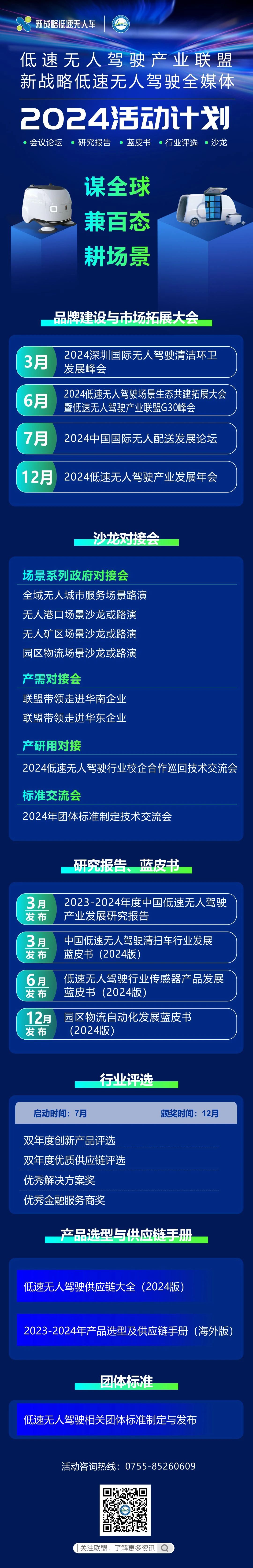 2024年新戰略低速無人駕駛全年活動計劃！