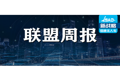 【聯盟周報】韓國首批6家企業確認出席低速無人駕駛發展年會；地平線上市首日市值破650億