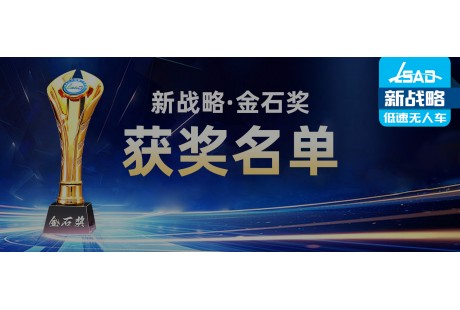 【榜樣引領(lǐng)】30+企業(yè)、20+行業(yè)大咖榮獲2024年“新戰(zhàn)略·金石獎”！